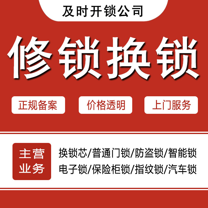 克孜勒苏柯尔克孜自治州阿图什24小时上门 [开锁换锁修锁] 防盗门·保险柜·汽车锁
